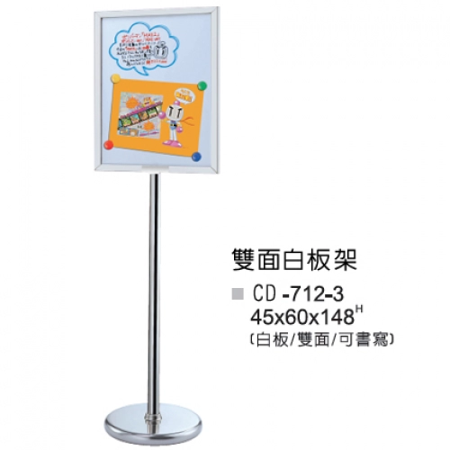 雙面白板架 CD712-3,群策黑板有限公司