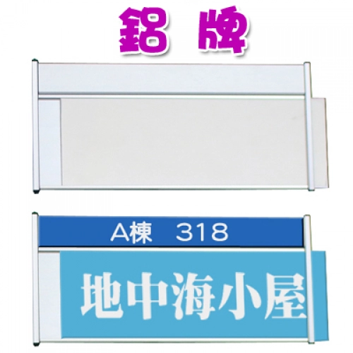 8-方框抽換式鋁牌,群策黑板有限公司