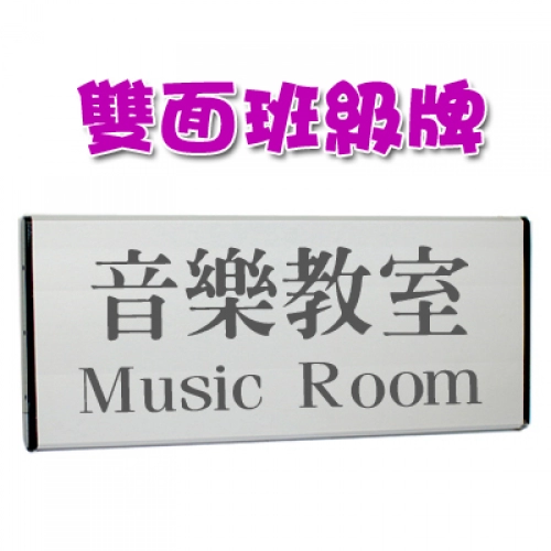 14-懸壁式標示鋁牌,群策黑板有限公司
