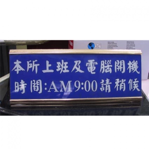 16-鋁合金桌上座牌,群策黑板有限公司