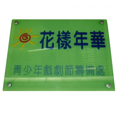 POP壓克力牌,群策黑板有限公司