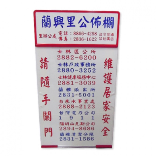 里民壓克力插卡式公佈欄,群策黑板有限公司
