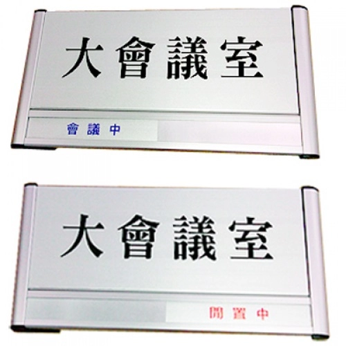 5-組合式鋁牌,群策黑板有限公司