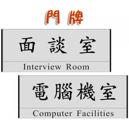 7-單面平貼式鋁牌,群策黑板有限公司