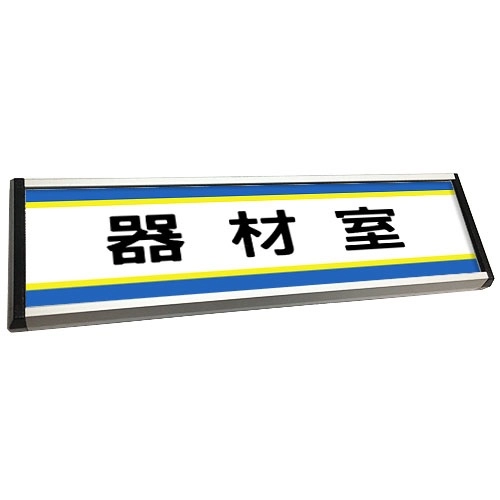 11-抽換鋁牌,群策黑板有限公司