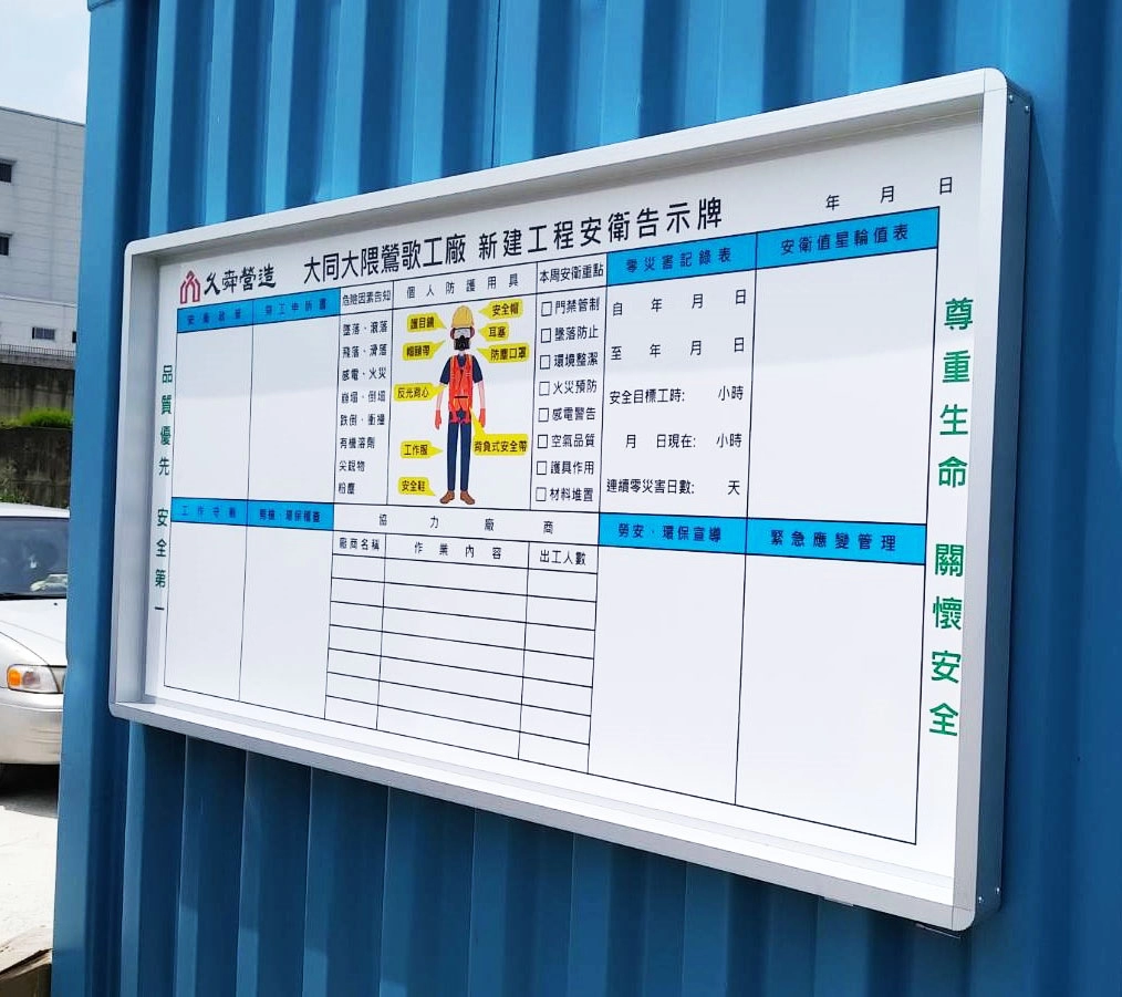 7-勞工安全衛生告示牌,群策黑板有限公司