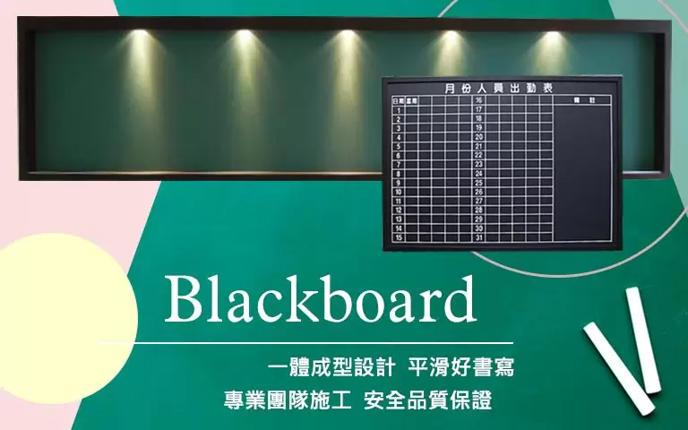玻璃白板,展示板,公佈欄,標示牌,白板,壓克力,講桌,黑板,黑板裱框,掛畫軌道吊鉤螢幕,書報架,軟木公佈欄,板擦機,紅龍柱,掛畫軌道掛圖器,群策黑板,投影黑白板,群策黑板有限公司